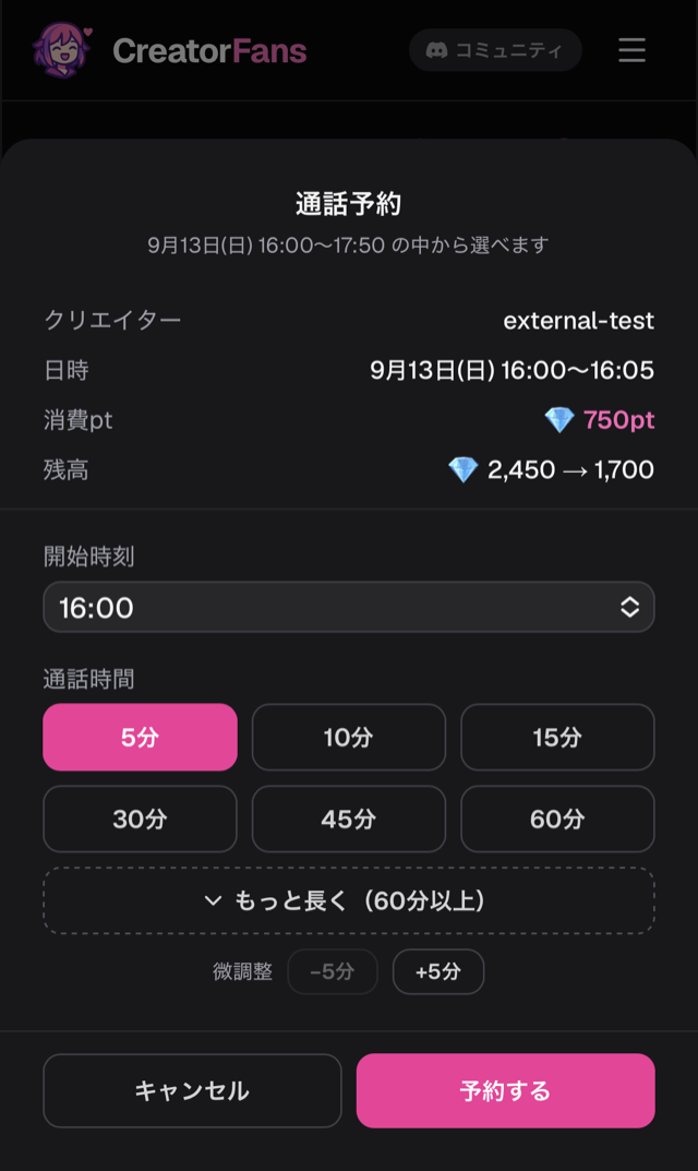 「通話予約」シート。クリエイター名・日時・消費pt・残高、開始時刻の選択、5分から60分までの通話時間ボタン、「もっと長く（60分以上）」、「キャンセル」「予約する」ボタン