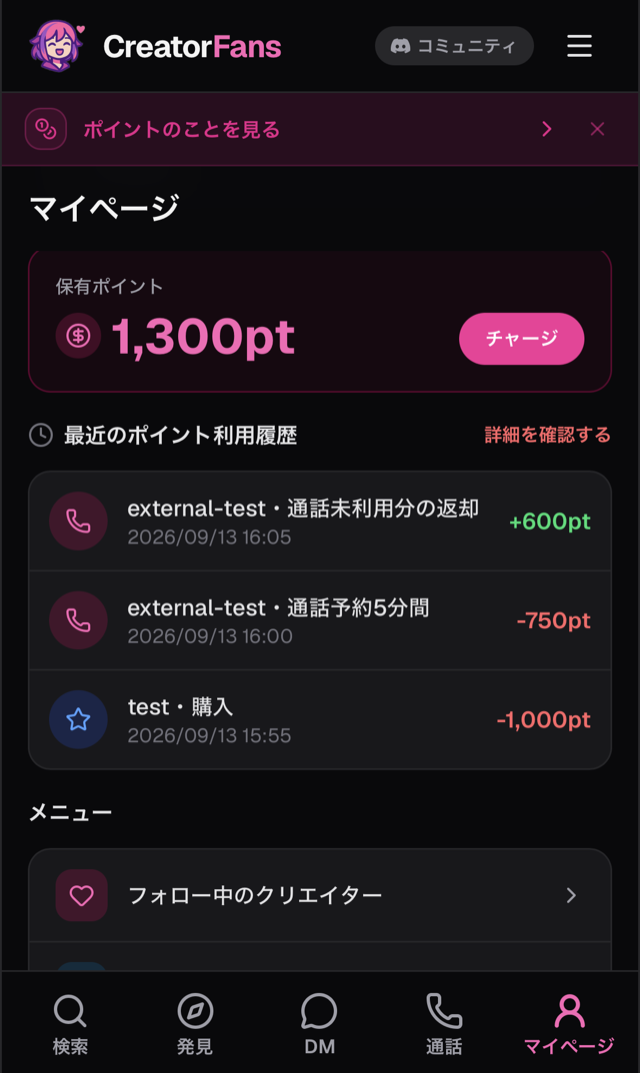 マイページの「保有ポイント」と「最近のポイント利用履歴」。「通話未利用分の返却 +600pt」「通話予約5分間 −750pt」「購入 −1,000pt」の記録が並んでいる