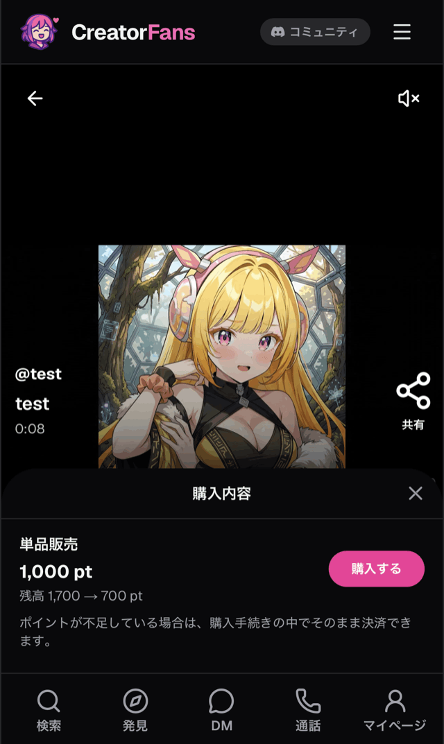 作品の再生画面と、その下の「購入内容」シート。「単品販売 1,000 pt」「残高 1,700 → 700 pt」「購入する」ボタン、「ポイントが不足している場合は、購入手続きの中でそのまま決済できます」の案内