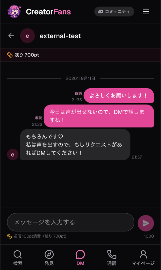 クリエイターとのDMスレッド画面。上部に「残り 700pt」、送受信メッセージ、画面下の「メッセージを入力する」欄と「送信 100pt消費（残り 700pt）」の表示