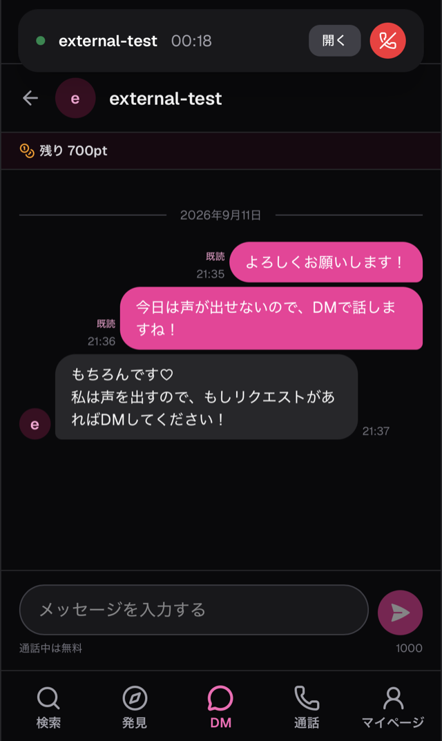 通話中に開いたDMスレッド画面。上部に通話時間と「開く」ボタン付きの通話バー、入力欄の下に「通話中は無料」の表示