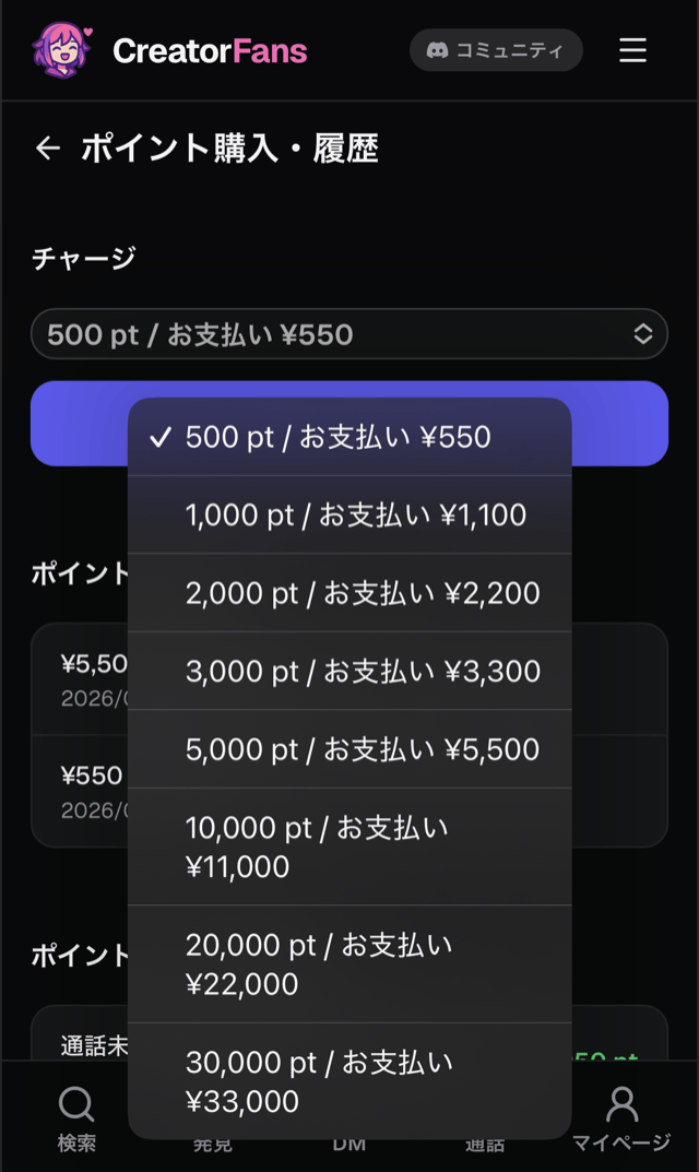 「ポイント購入・履歴」画面でチャージのパッケージ一覧を開いた状態。500pt から 30,000pt までの各パッケージと支払額が並んでいる