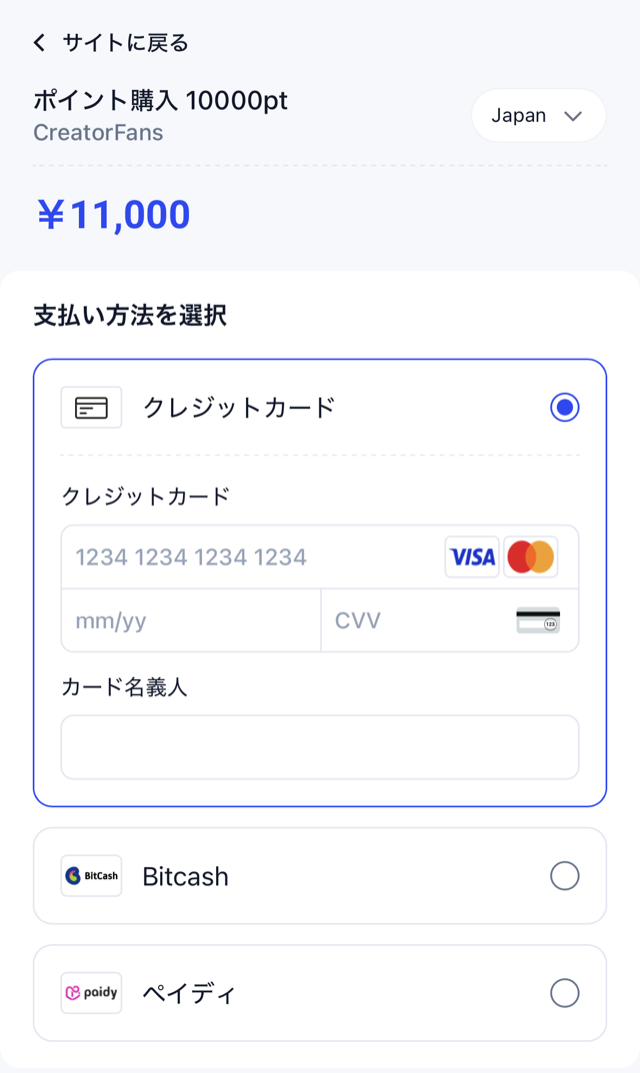決済画面。「ポイント購入 10000pt」「¥11,000」と「支払い方法を選択」（クレジットカード・Bitcash・ペイディ）