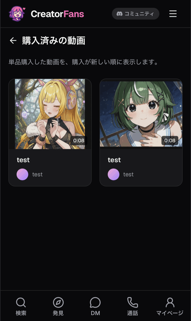 「購入済みの動画」画面。「単品購入した動画を、購入が新しい順に表示します」の案内と、作品のサムネイル・タイトル・クリエイター名が2件並んでいる